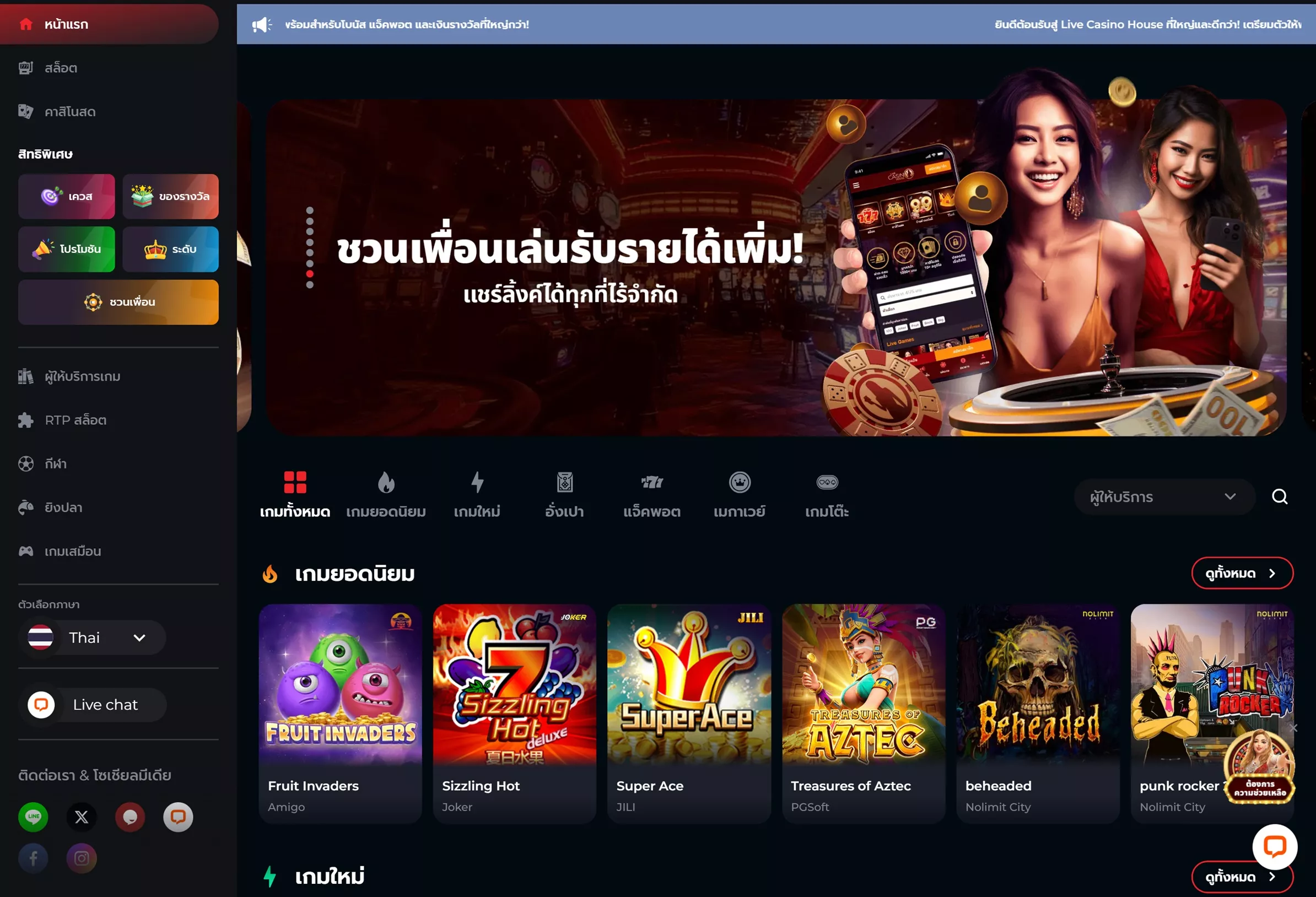 Livecasinohouse คาสิโนที่ดีที่สุดสำหรับผู้เล่นชาวไทย